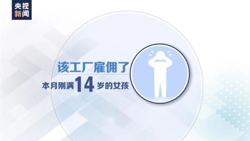 数字文化创意服务背后 亚拉巴马州工厂童工事件引发的伦理反思